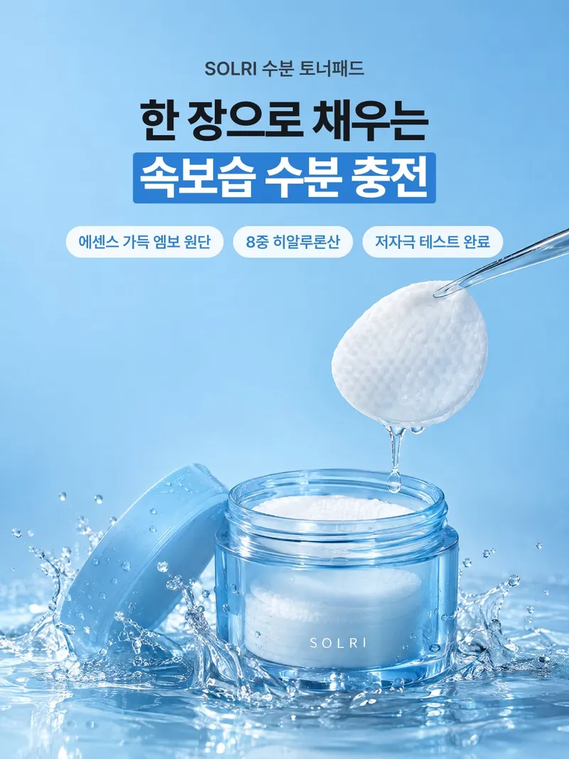 상세 · 토너패드 히어로
