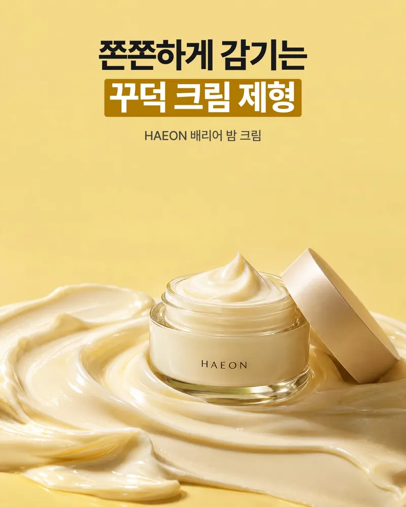 배리어 밤 텍스처