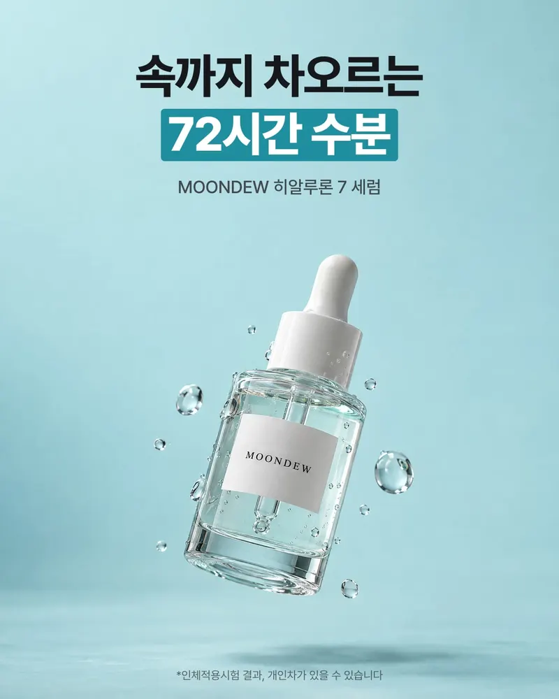 떠 있는 세럼